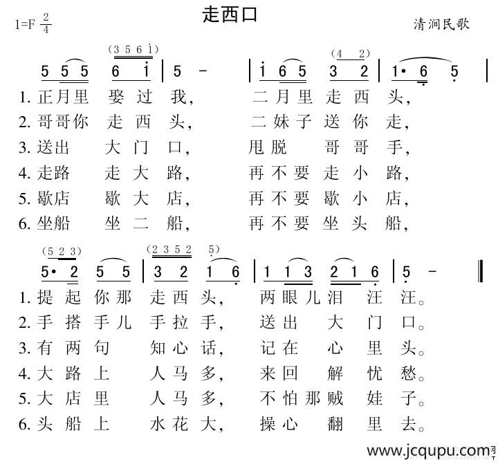 走西口（清涧民歌）简谱