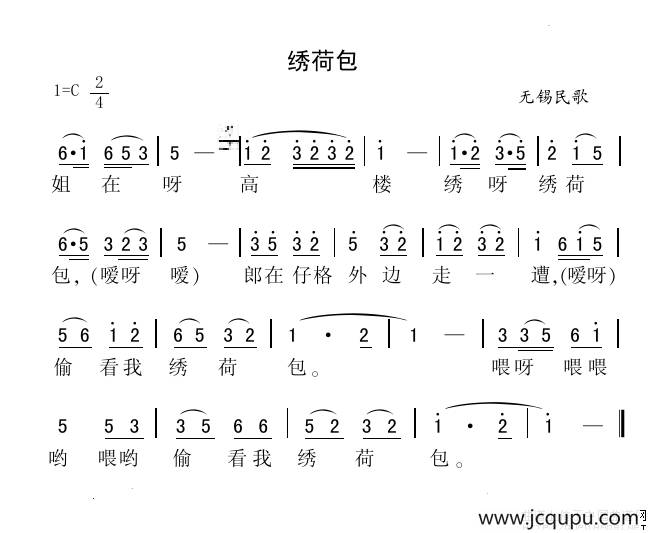 绣荷包（江苏无锡民歌、版本一）简谱
