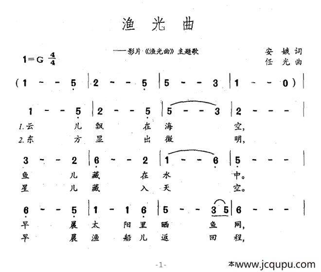 渔光曲（同名电影主题曲）简谱