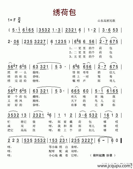 绣荷包（山东高密民歌）简谱