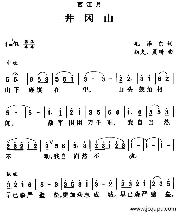 西江月·井冈山（劫夫作曲版）简谱