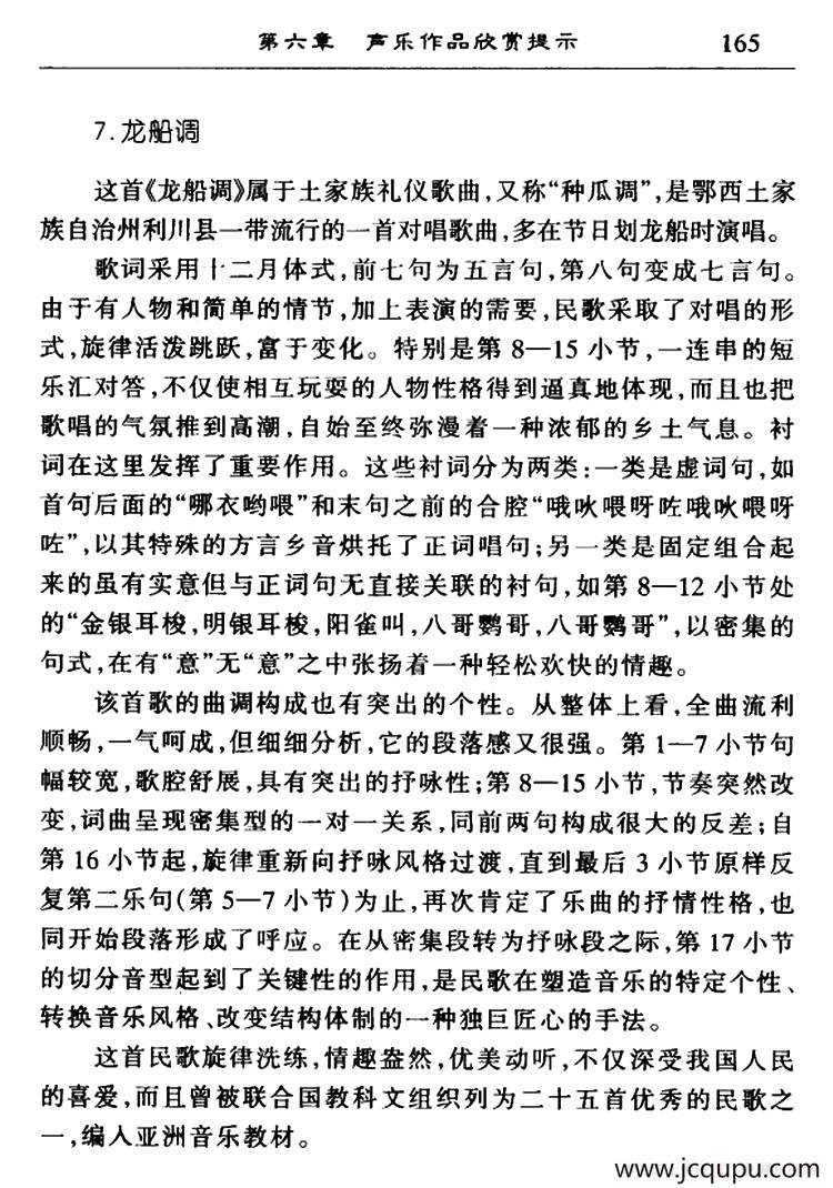 龙船调（湖北民歌、7个版本）简谱