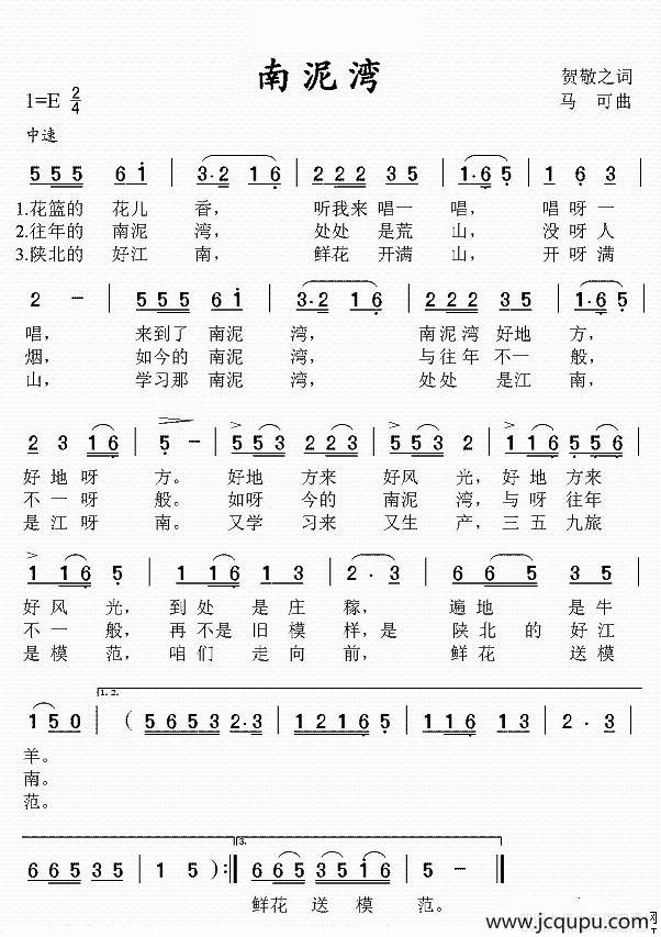 南泥湾（6个版本）简谱