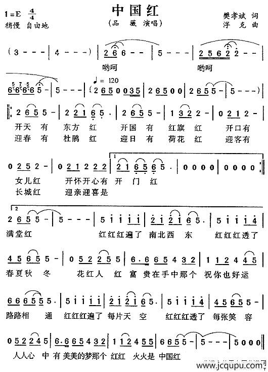 中国红（樊孝斌词 浮克曲）简谱