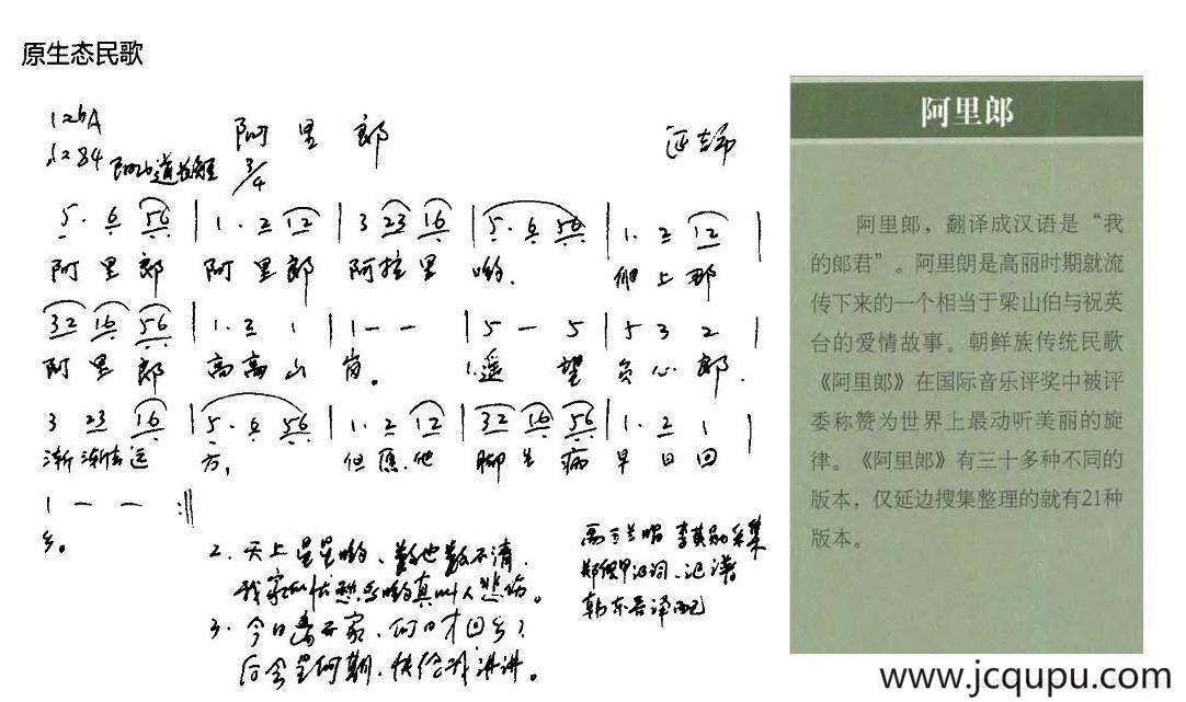 阿里郎（原生态民歌）简谱