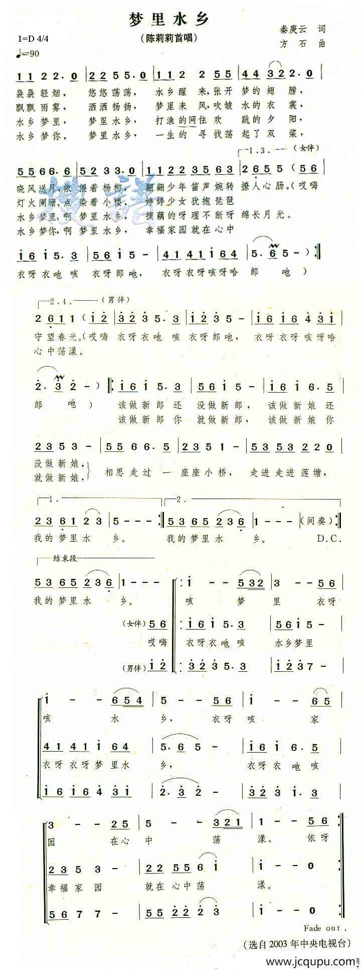 梦里水乡（秦素云词 方石曲）简谱