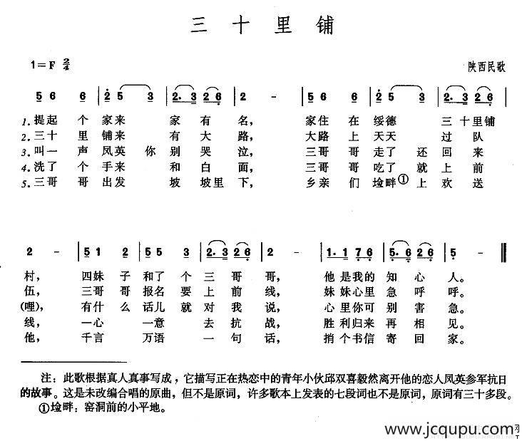 三十里铺（陕西民歌）（8个版本）简谱