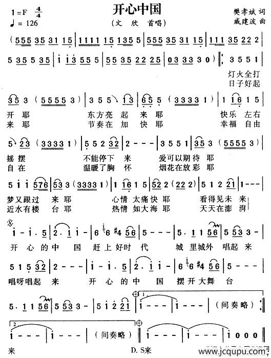 开心中国简谱
