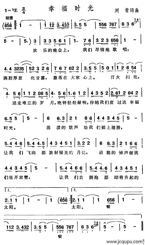 幸福时光（刘青词曲）简谱