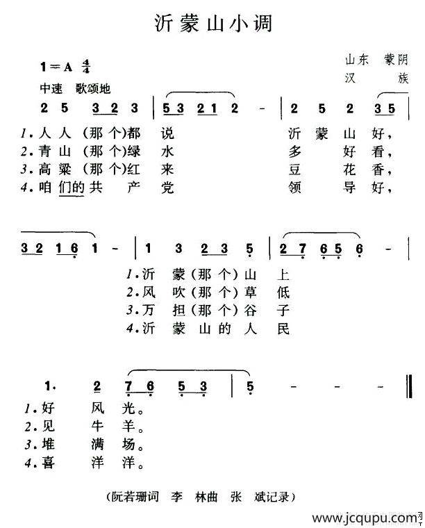 沂蒙山小調(又名:沂蒙山風光 )簡譜