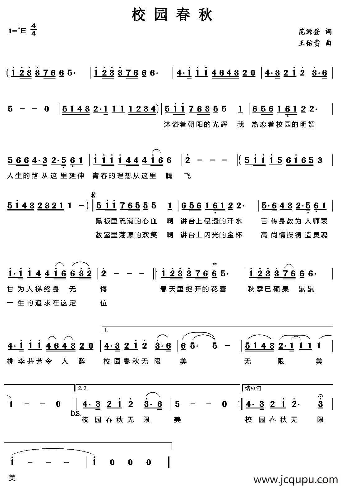 校园春秋简谱