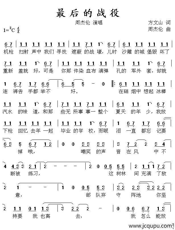 最后的战役简谱