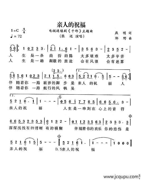 亲人的祝福（电视剧《干部》主题曲）简谱