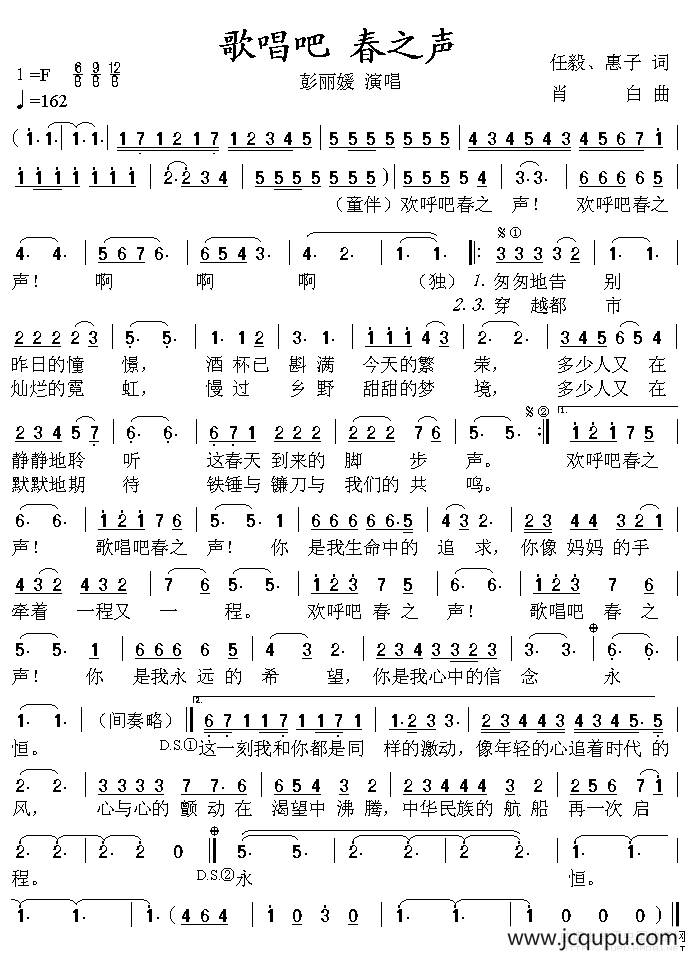 歌唱吧 春之声简谱