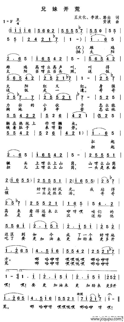 兄妹开荒（又名：雄鸡呀高声叫）简谱