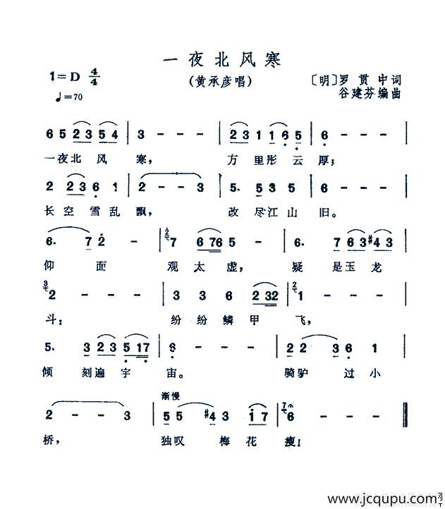 一夜北风寒（电视剧《三国演义》插曲）简谱