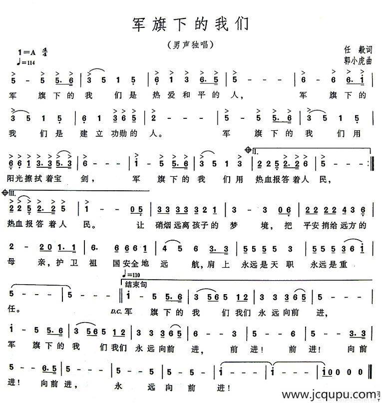 军旗下的我们简谱