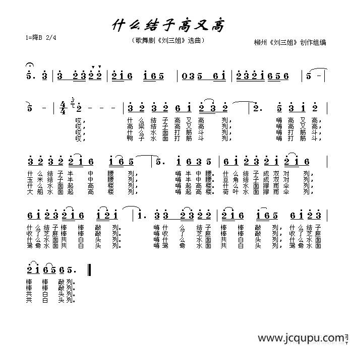 什么结子高又高（电影《刘三姐》插曲）简谱