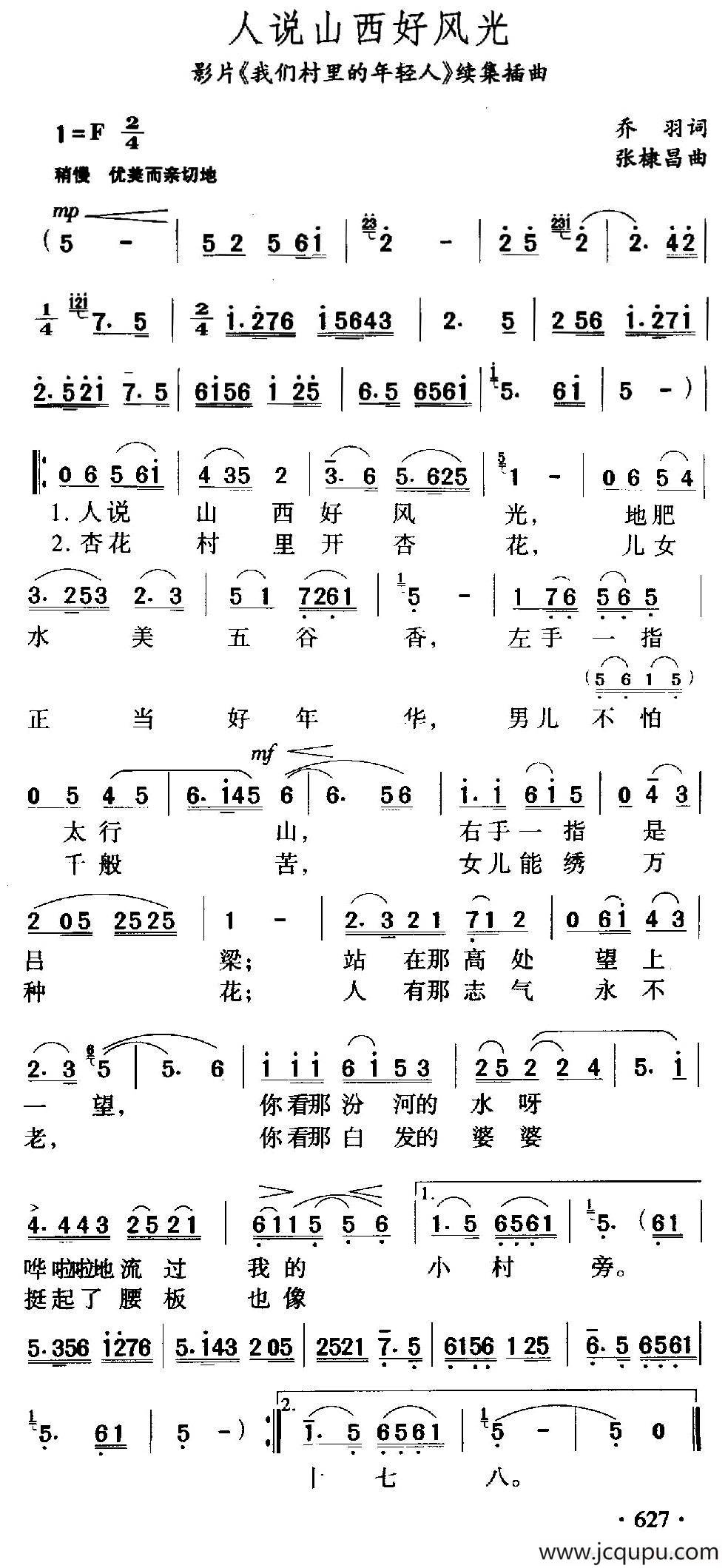人说山西好风光（电影《我们村里的年青人》插曲）简谱