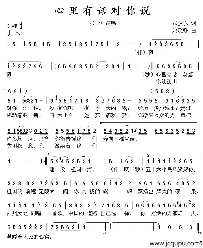 心里有话对你说简谱