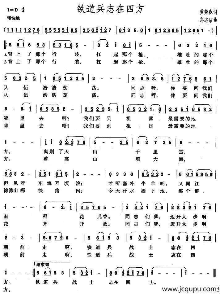 铁道兵志在四方简谱