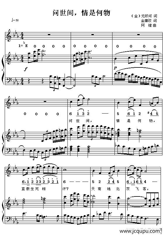 问世间情是何物（正谱）简谱