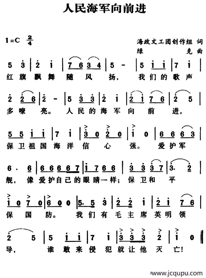 军歌金曲:人民海军向前进简谱