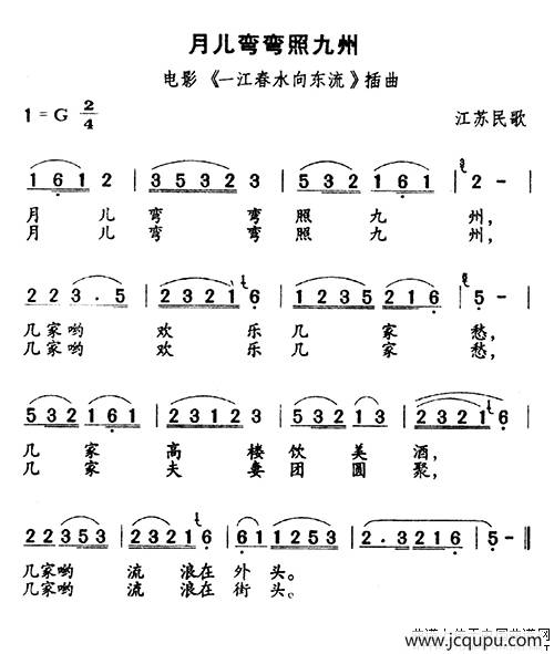 月儿弯弯照九州（电影《一江春水向东流》插曲）简谱
