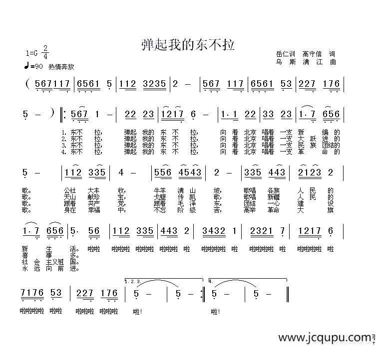 弹起我的东不拉简谱