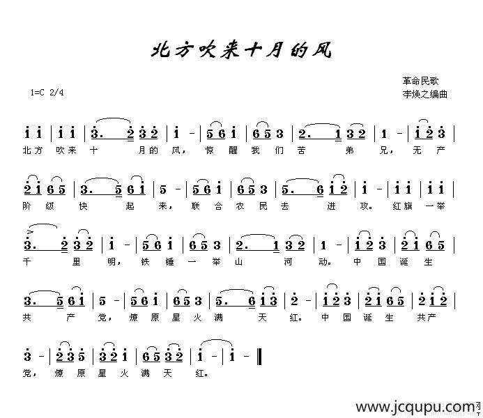 北方吹来十月的风简谱