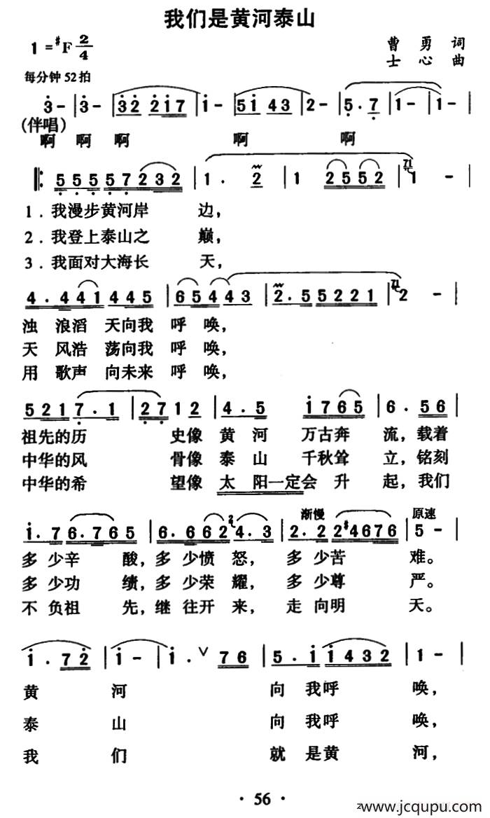我们是黄河泰山（6个版本）简谱