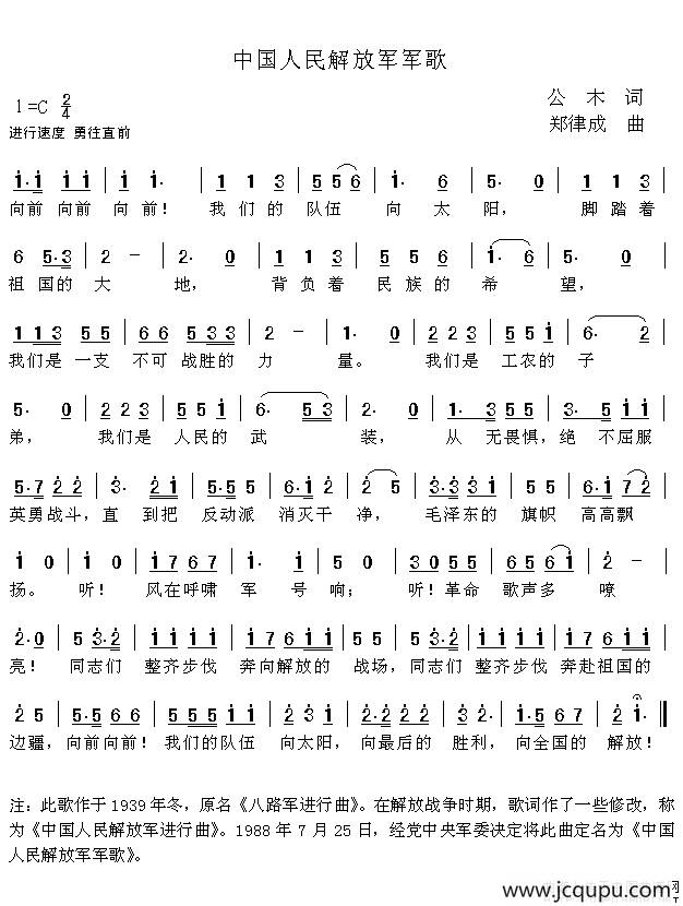 中国人民解放军军歌简谱