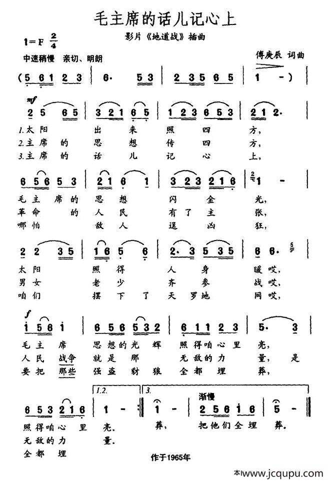 毛主席的话儿记心上（电影《地道战》插曲、7个版本）简谱
