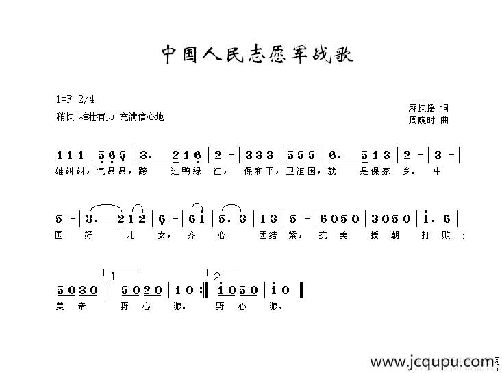 中国人民志愿军战歌简谱