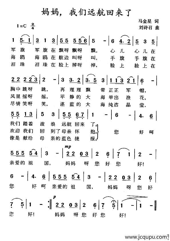 妈妈我们远航回来了简谱