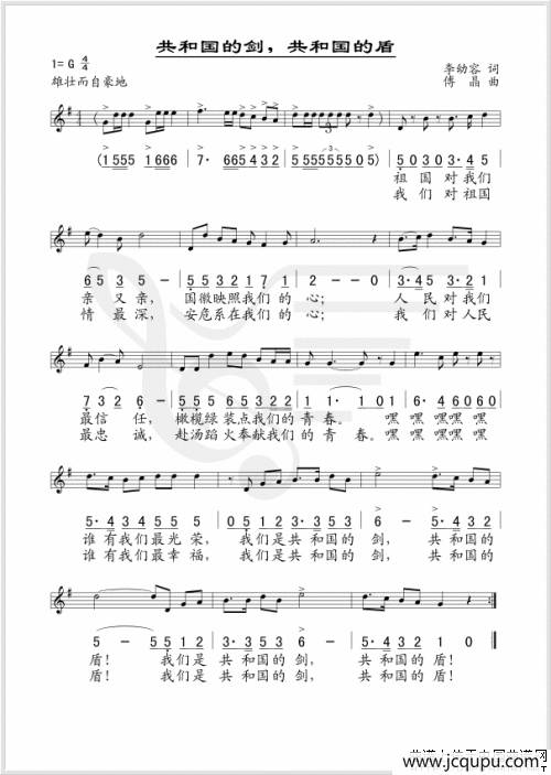 共和国的剑 共和国的盾（线、简谱混排版）简谱