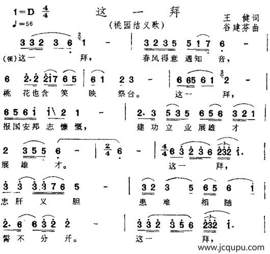 这一拜（电视剧《三国演义》插曲）简谱