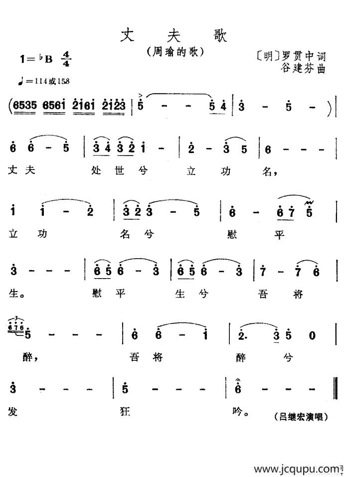 丈夫歌（电视剧《三国演义》插曲）简谱
