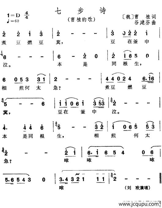 七步诗（电视剧《三国演义》插曲）简谱