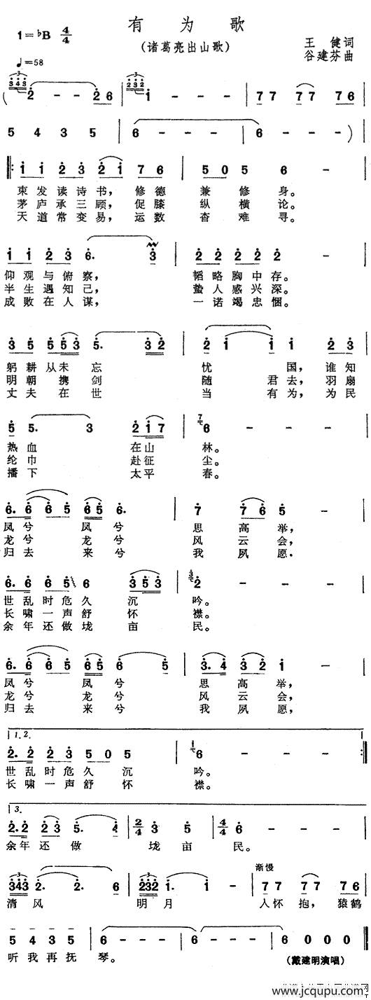 有为歌（电视剧《三国演义》插曲）简谱