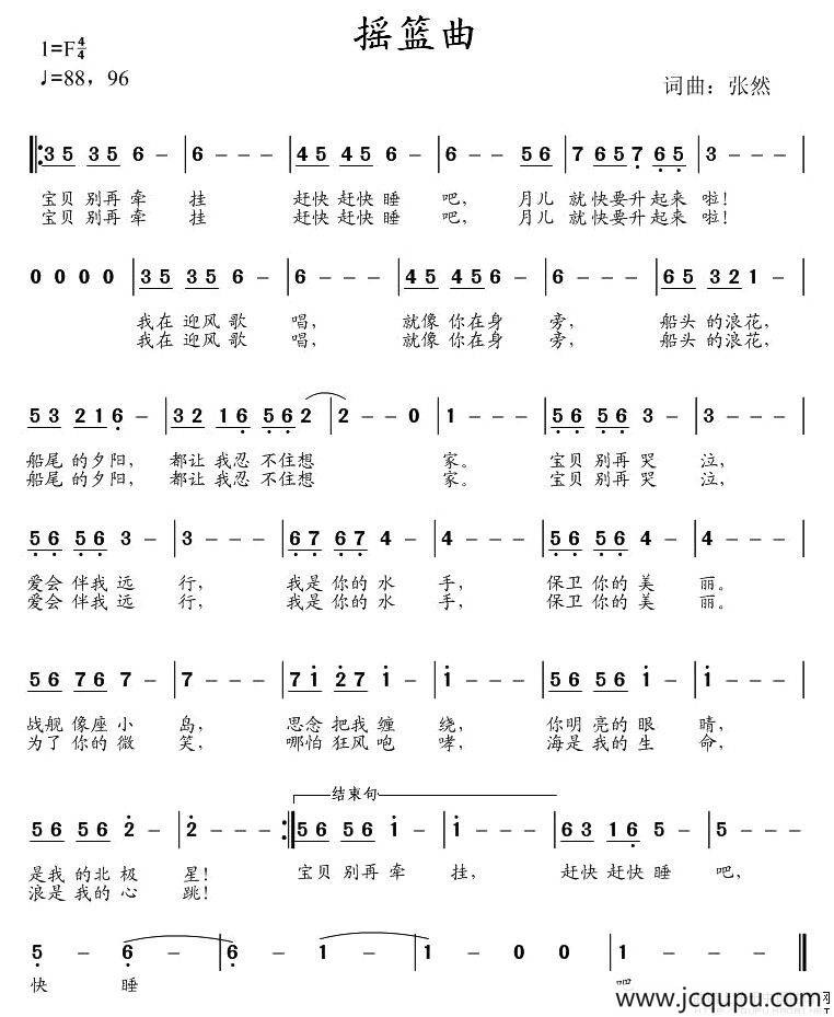 摇篮曲（张然词曲）简谱