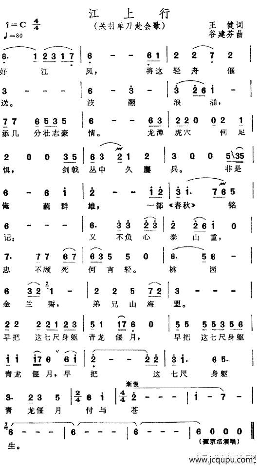 江上行（电视剧《三国演义》插曲）简谱