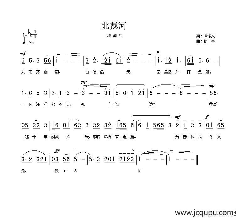 北戴河·浪淘沙（劫夫作曲）简谱