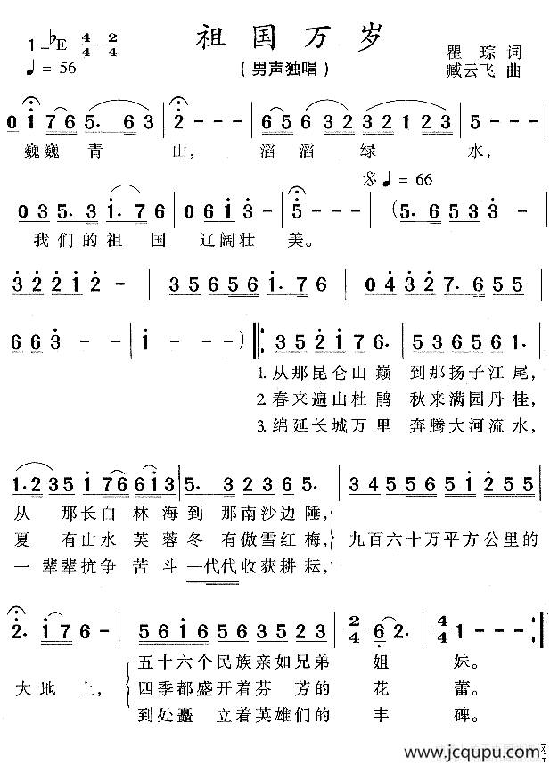 祖国万岁（瞿琮词 臧云飞曲）简谱