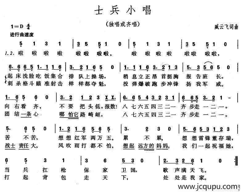 士兵小唱（臧云飞词 臧云飞曲）简谱