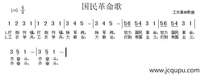 国民革命歌简谱