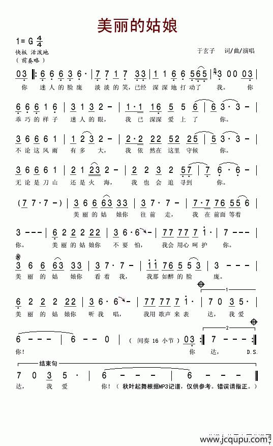 美丽的姑娘（于玄子 词曲）简谱