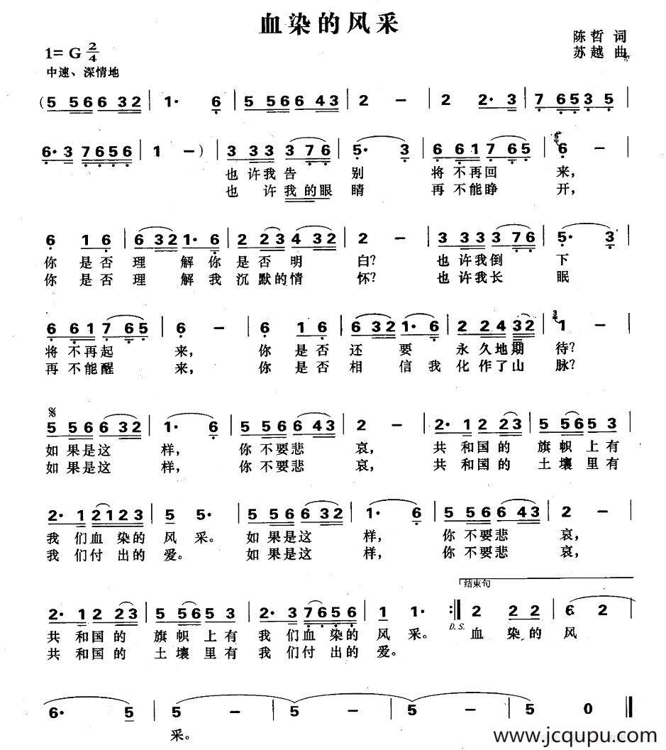 血染的风采（5个版本）简谱