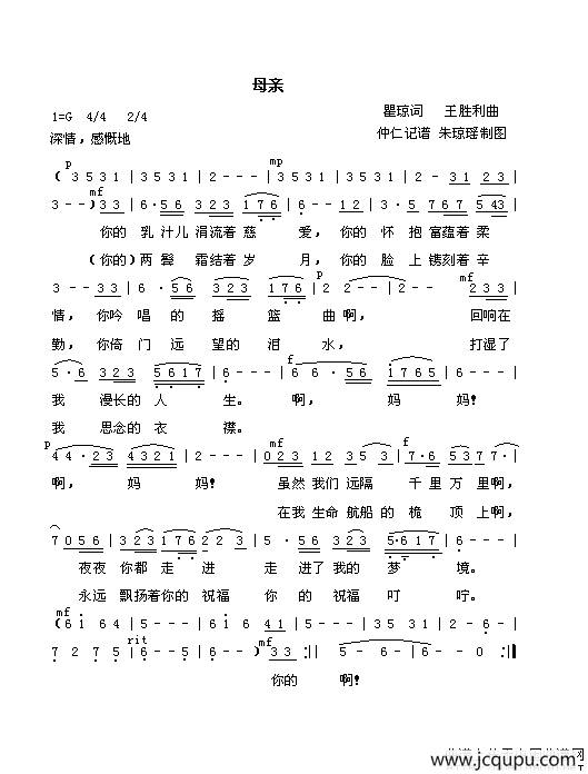 母亲（王秀芬演版）简谱