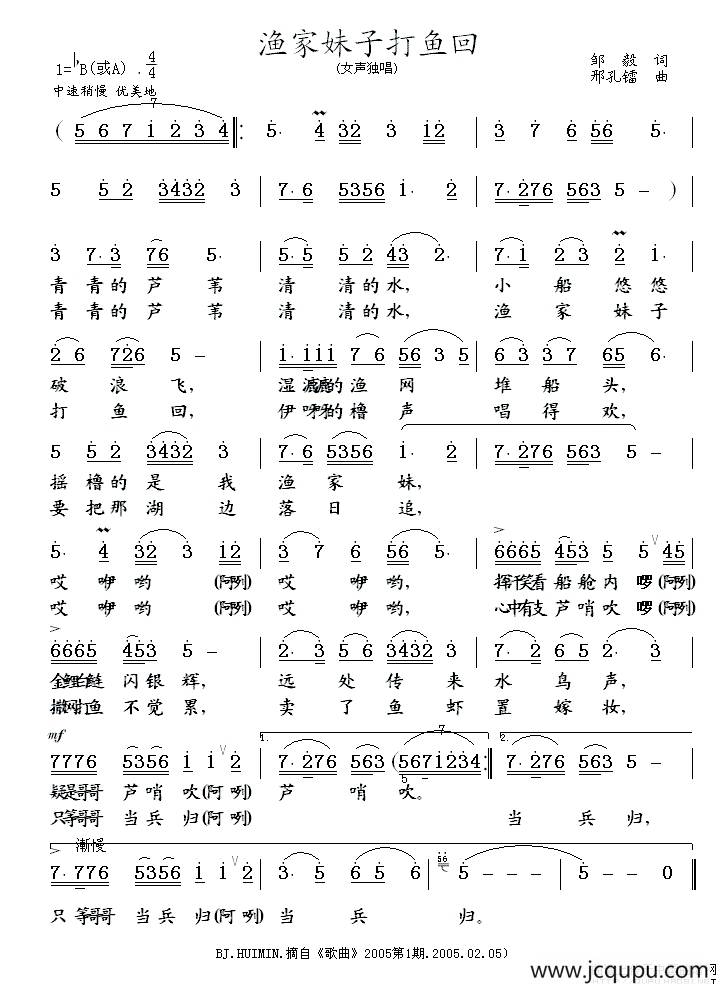 渔家妹子打鱼回（邹毅词 邢孔镭曲）简谱